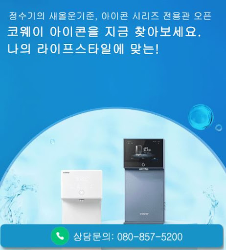 웅진코웨이고객센터로 살펴보는 코웨이 고객센터 렌탈료 확인 구조