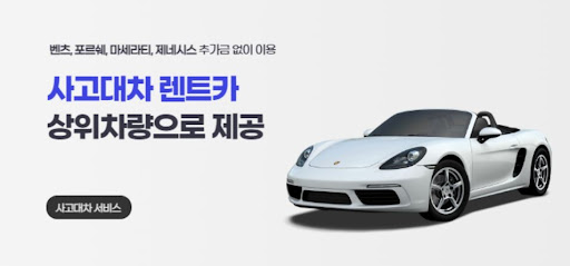 차 사고? 대차는 공카로!