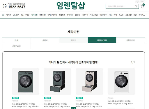 세탁기건조기렌탈 전용 액체 세제 자동 투입 장치의 정밀도 보정 방법을 알리는 임렌탈샵