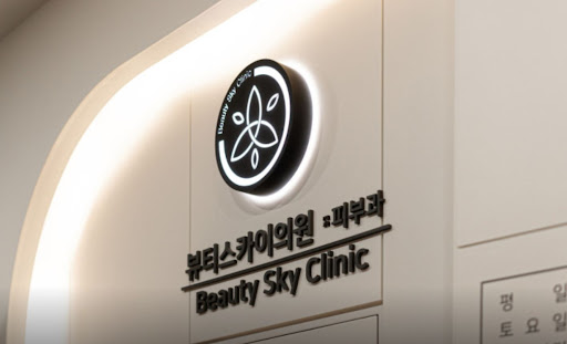 천호역 피부과 색소와 모공 복합 시술 구성 설명