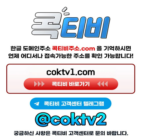 통합 스포츠중계 서비스의 완성 콕티비