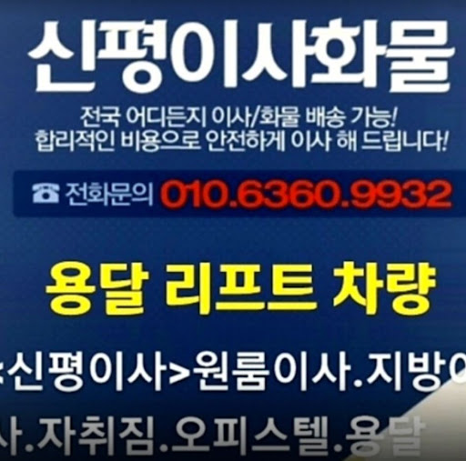 안전한 원룸 생활을 위한 용인용달이사원룸이사 서비스