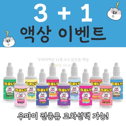 우마이액상: 4시 이전 당일발송으로 더 빠른 만족