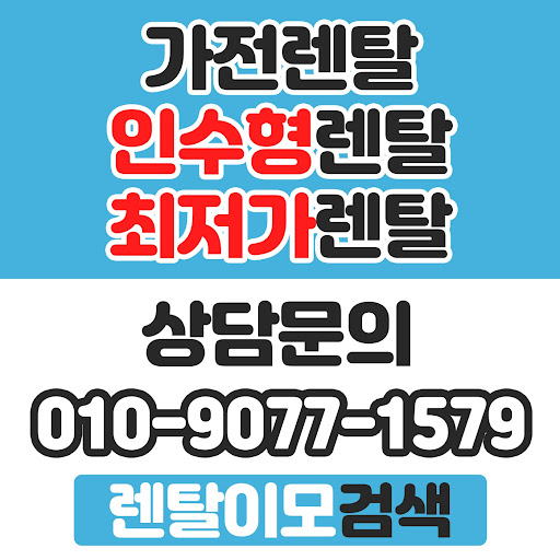파손 보험 보장 범위를 꼼꼼히 챙기는 렌탈이모의 가전렌탈 보험 가이드