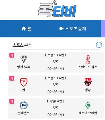 해외스포츠중계 시청의 새로운 패러다임 콕티비