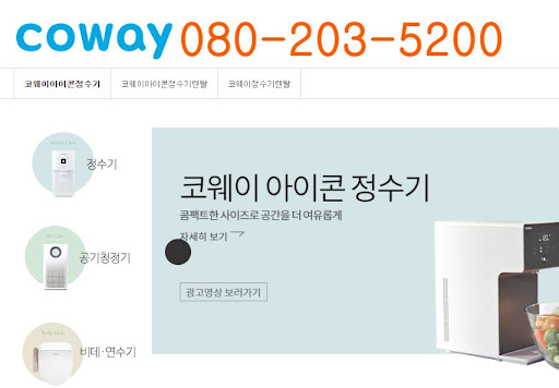 웅진코웨이 고객센터 제품 사용 설명서 안내