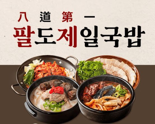 팔도제일국밥 국밥 프랜차이즈 납품 구조 분석