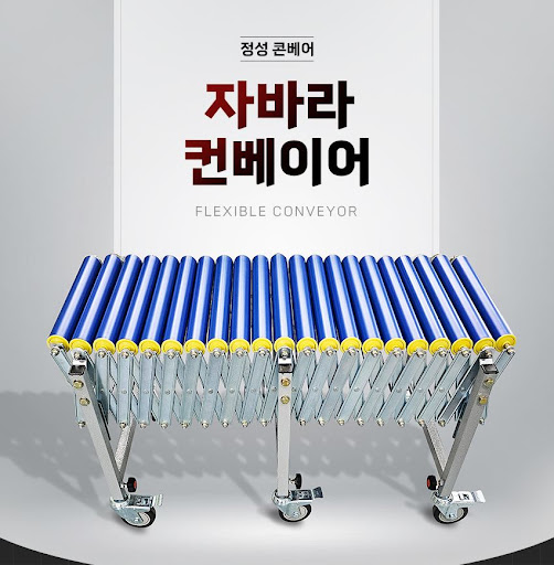 자바라컨베이어와 컨베이어 롤러, 정성 콘베어의 선택