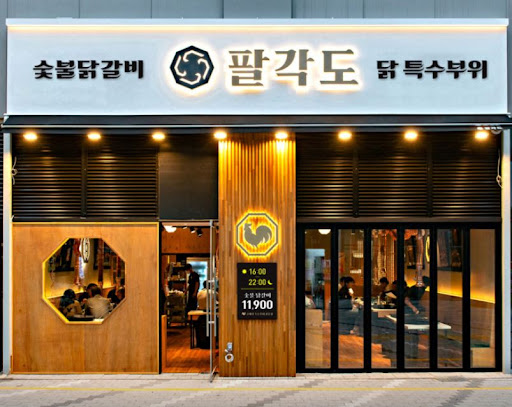 맛과 분위기가 어울리는 곳, 팔각도 의정부회룡역 맛집