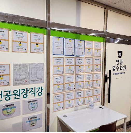 명품영수학원 수학영어과학전문학원, 인천논현동 수학 교육의 최신 트렌드를 경험하세요
