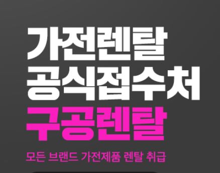 인수형렌탈 모델에서 파생된 저신용가전렌탈, 새로운 소비 구조