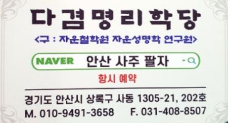 안산점집에서 말하는 사주팔자 속 성공과 실패를 결정짓는 결정적 시기
