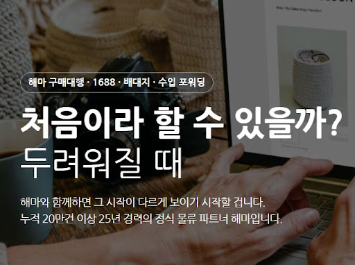해마의 1688구매대행 사입과 위탁판매 차이 비교 정리