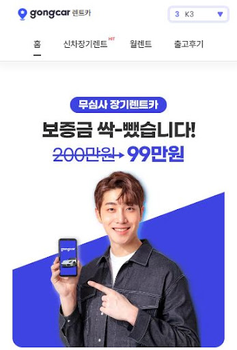 신용 걱정 없는 장기렌트카, 공카와 함께!