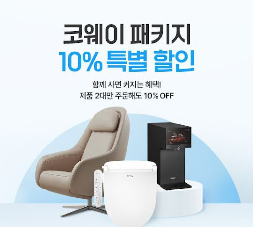 코웨이 안마의자 설치 공간 확보 및 층간 소음 방지법