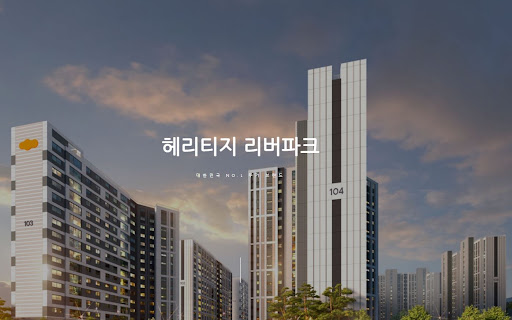 헤리티지 리버파크: 현대적이고 고급스러운 선택