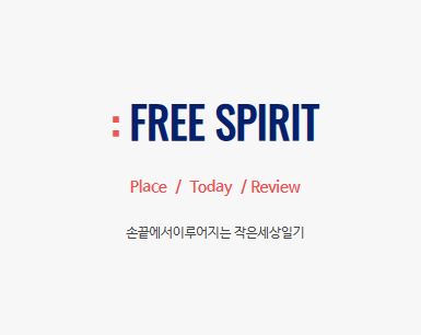 작은세상일기가 전국 이야기를 담는 정보 사이트인 이유
