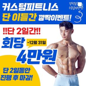 서면PT 서면헬스 - 커스텀피트니스