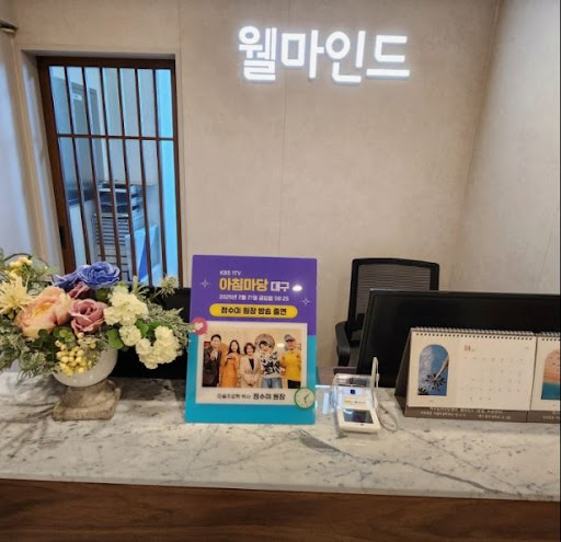 대구 심리상담센터 웰마인드, 대구심리상담센터 플레이스 리뷰 참고법