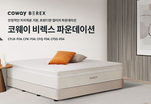 코웨이침대렌탈 전기세 얼마나 들까?