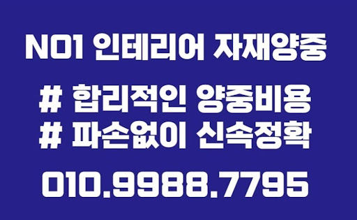 곰방의 전문적인 양중 타일과 석고보드 작업 솔루션
