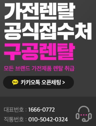 가전렌탈 초보자가 구공렌탈에서 확인할 핵심 정보